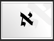 De Hebreeuwse letter Alef